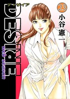 DESIRE web season 第23巻