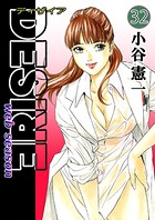 DESIRE web season 第32巻