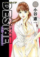 DESIRE web season 第41巻