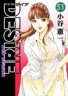 DESIRE web season 第51巻
