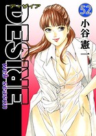 DESIRE web season 第52巻
