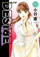 DESIRE web season 第81巻