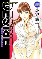 DESIRE web season 第104巻