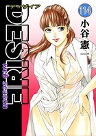 DESIRE web season 第114巻