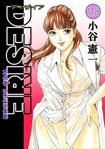 DESIRE web season（単話）