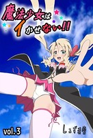 魔法少女はイかせない！！ -PRINCESS NIGHT-