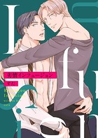 劣情インフュージョン【電子単行本版おまけ付き】 第1巻