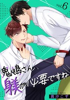 鬼嶋さん、躾が必要ですね(単話)
