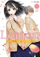 Lemon〜純恋ミスリード〜 第11巻