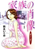 家族の肖像