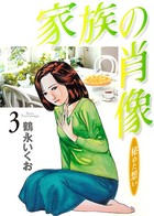 家族の肖像