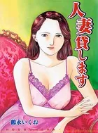 人妻貸します