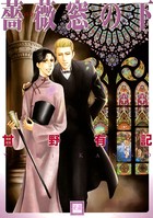 薔薇窓の下