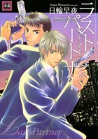 ラストパートナー