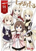 しゅばりえーる