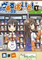 ヴぁるばいと！