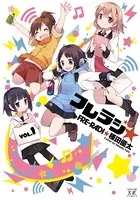 フレラジ☆