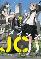 リメインズ・JC