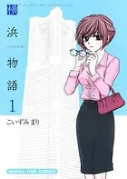 横浜物語