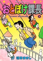 おとぼけ課長 15巻