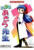 エン女医あきら先生