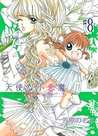 天使な小悪魔