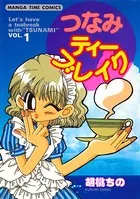 つなみティーブレイク