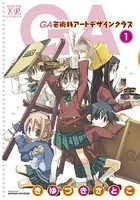 GA 芸術科アートデザインクラス