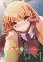 恋愛専科
