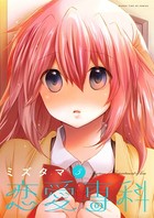 恋愛専科