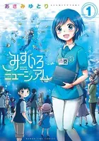 みずいろミュージアム