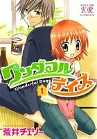 ワンダフルデイズ