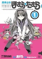 魔法少女ほむら☆たむら 〜平行世界がいつも平行であるとは限らないのだ。〜