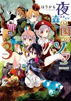 夜森の国のソラニ