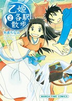 乙姫各駅散歩