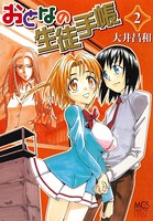 おとなの生徒手帳
