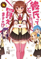 彼氏ってどこに行ったら買えますの！？
