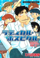 ラディカル・ホスピタル 13巻