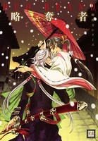御神刀シリーズ