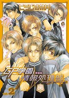 新装版 GP学園情報処理部
