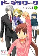 ドージンワーク