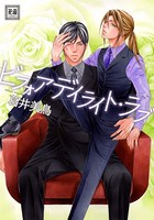 ビフォアデイライト・ラブ