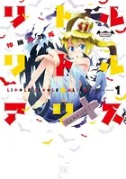 リトル・リトル・アリス