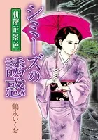 桃艶花景色 シミーズの誘惑