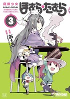 魔法少女ほむら☆たむら 〜平行世界がいつも平行であるとは限らないのだ。〜
