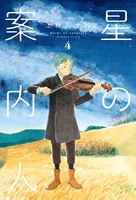 星の案内人