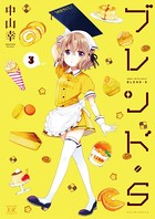 ブレンド・S 3巻
