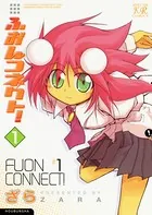 ふおんコネクト！
