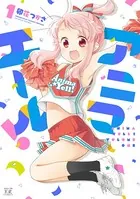 アニマエール！