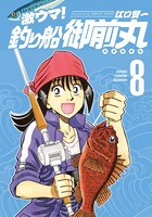 激ウマ！釣り船御前丸